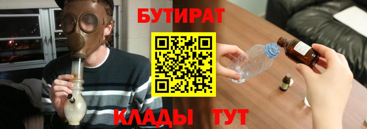 Бутират BDO 33%  Вход с VPN  Бутират  Крымск 