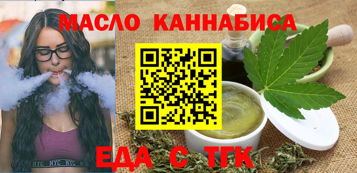 Еда ТГК конопля  Вход с VPN  Крымск 