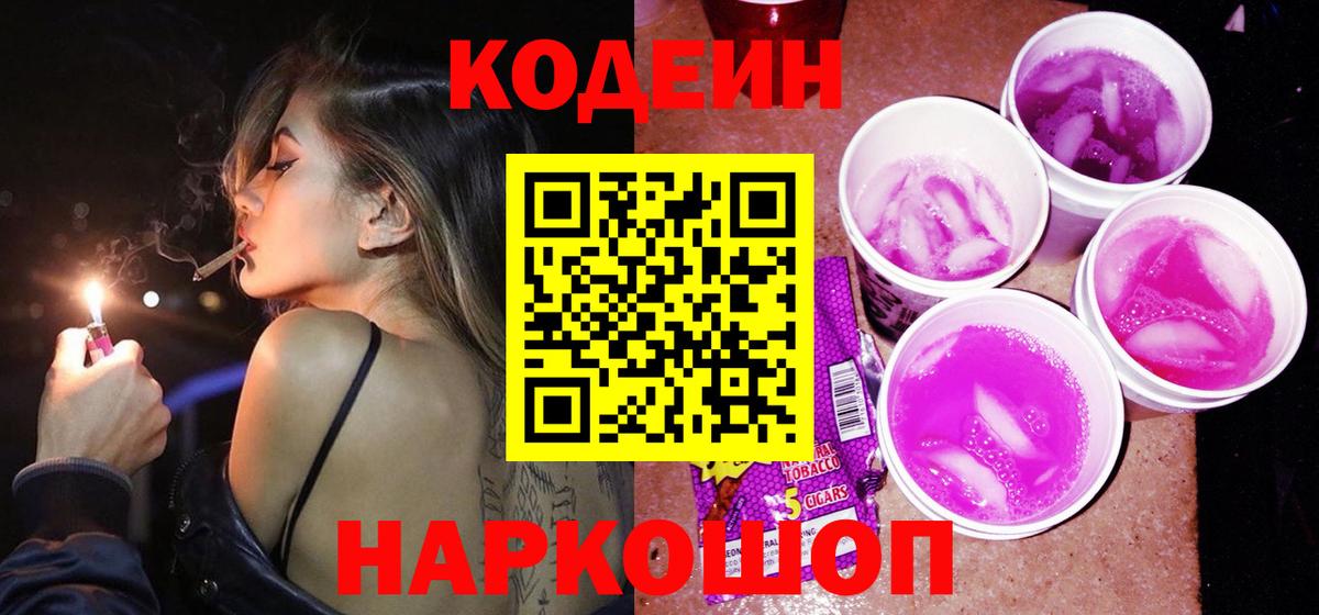Codein Purple Drank Крымск