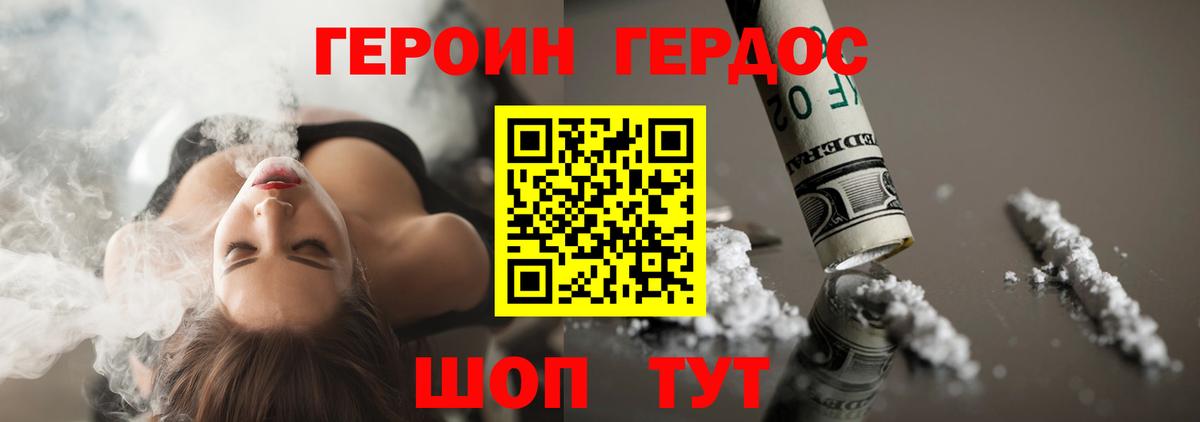 Героин герыч Крымск
