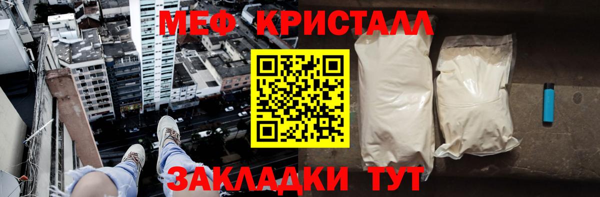 Меф мяу мяу мука Крымск