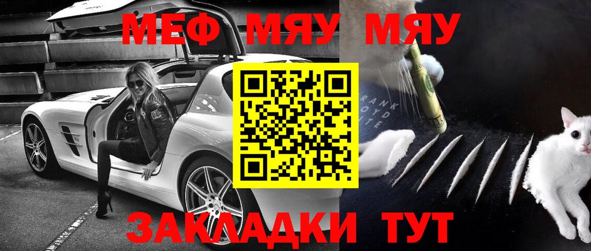 Мефедрон мяу мяу  Вход с VPN  наркошоп  МЕФ мяу мяу  Крымск 
