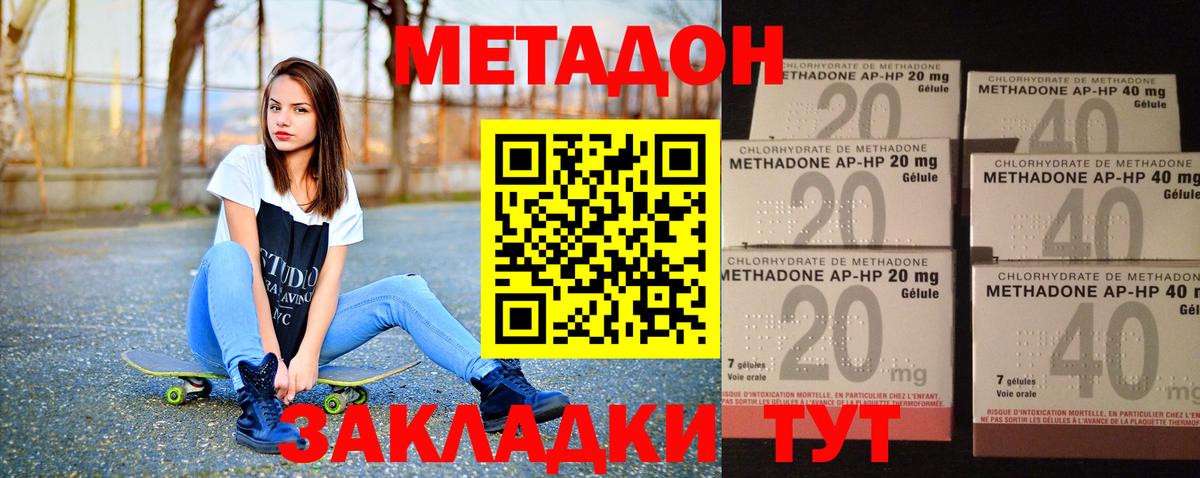 Метадон кристалл Крымск