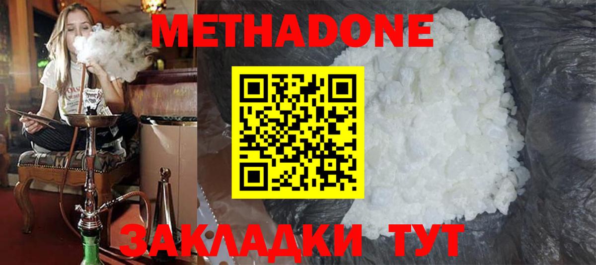 Крымск  МЕТАДОН VHQ  Вход с VPN  Метадон VHQ 