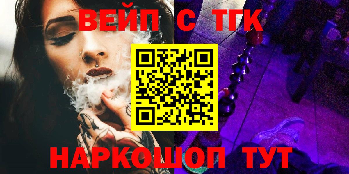 Крымск  ТГК вейп с тгк  Вход с VPN 